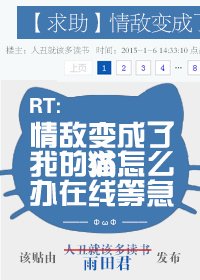 情敵變成了我的貓怎麼辦在線等急