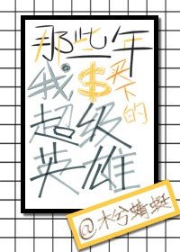 滑頭鬼之孫鯉伴與魚