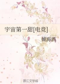 宇宙第一甜[電競]