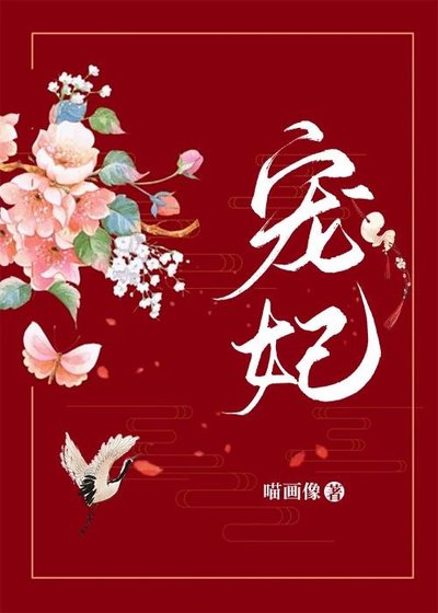 寵妃